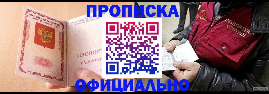 прописка в Ялте